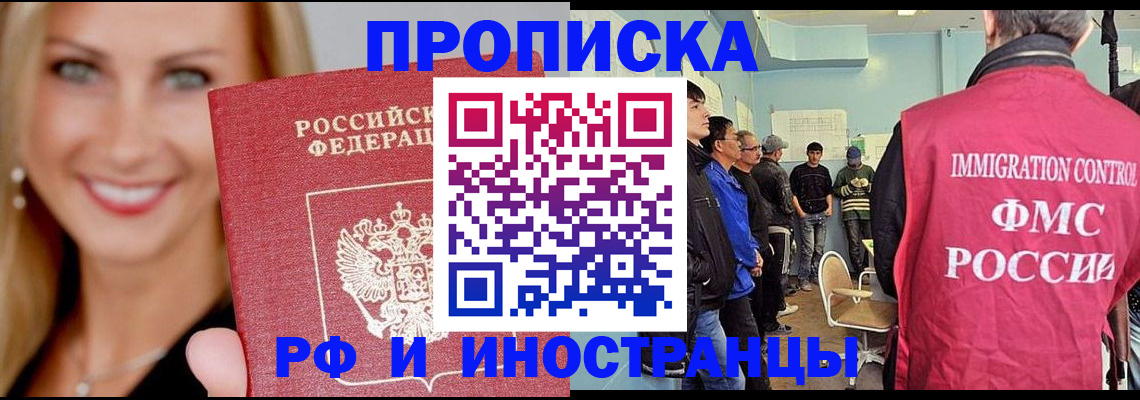 прописка штамп в Ворсме