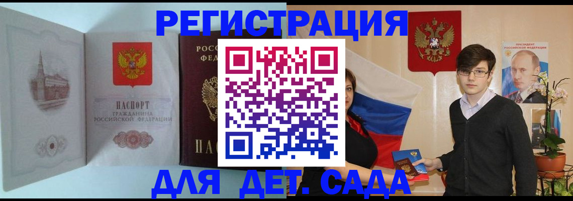 прописка для школы в Ворсме