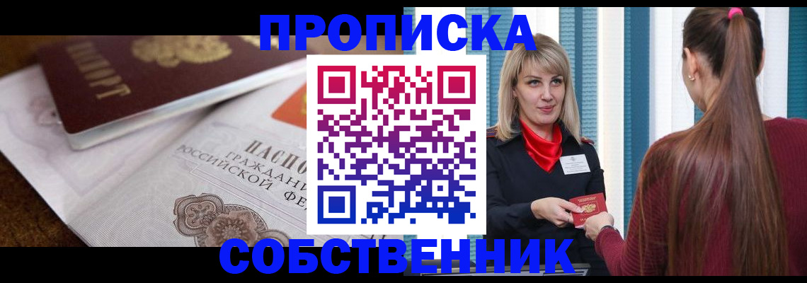 временная регистрация недорого в Ворсме