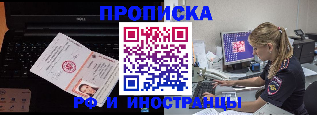 временная регистрация в квартире в Ворсме