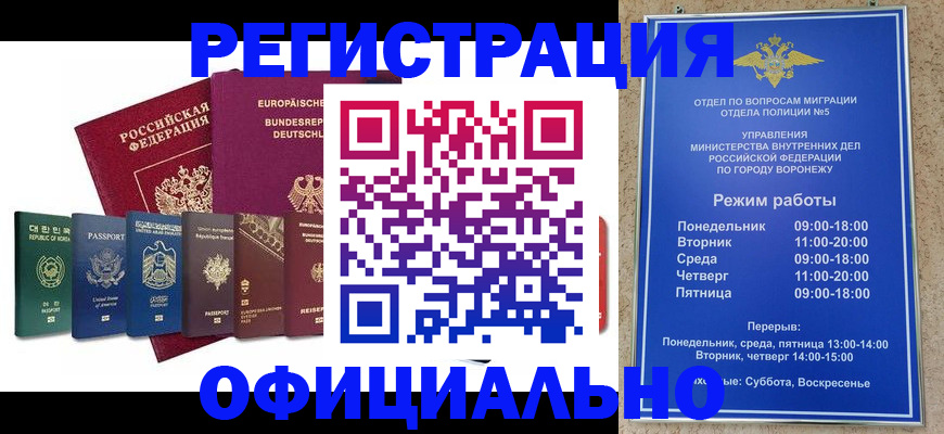 прописка для работы в Ворсме